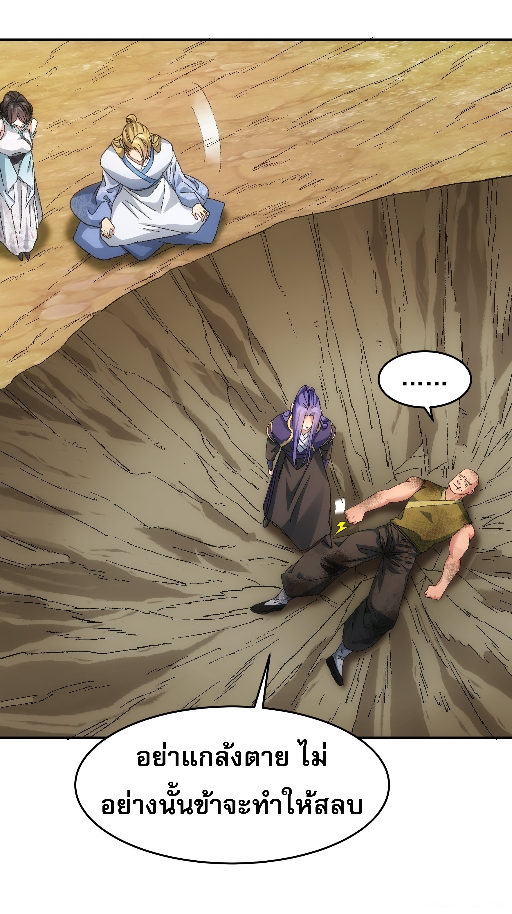 ข้าจะกำหนดชะตาตัวเอง ทันจีน ตอนที่ 130 หน้า 27