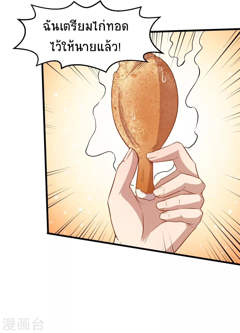 สุดยอดระบบอาจารย์ ตอนที่ 41 หน้า 27