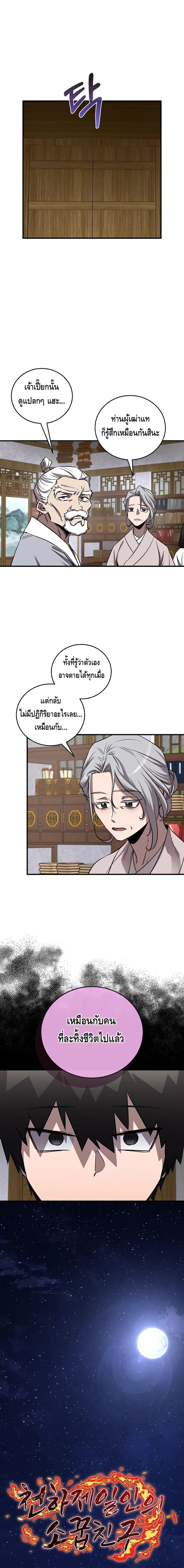 Childhood Friend of the Zenith ตอนที่ 45 หน้า 9