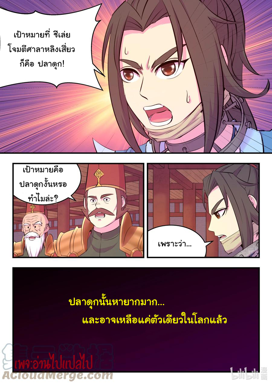 King of Spirit beast - ราชาแห่งสัตว์วิญญาณ ตอนที่ 130 หน้า 6