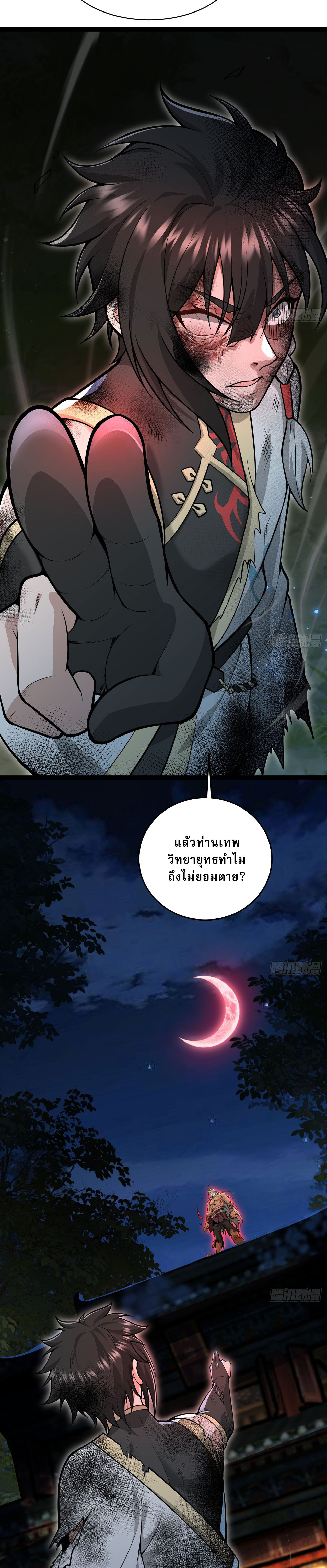 ระบบยิ่งตายยิ่งแกร่ง ตอนที่ 35 หน้า 16