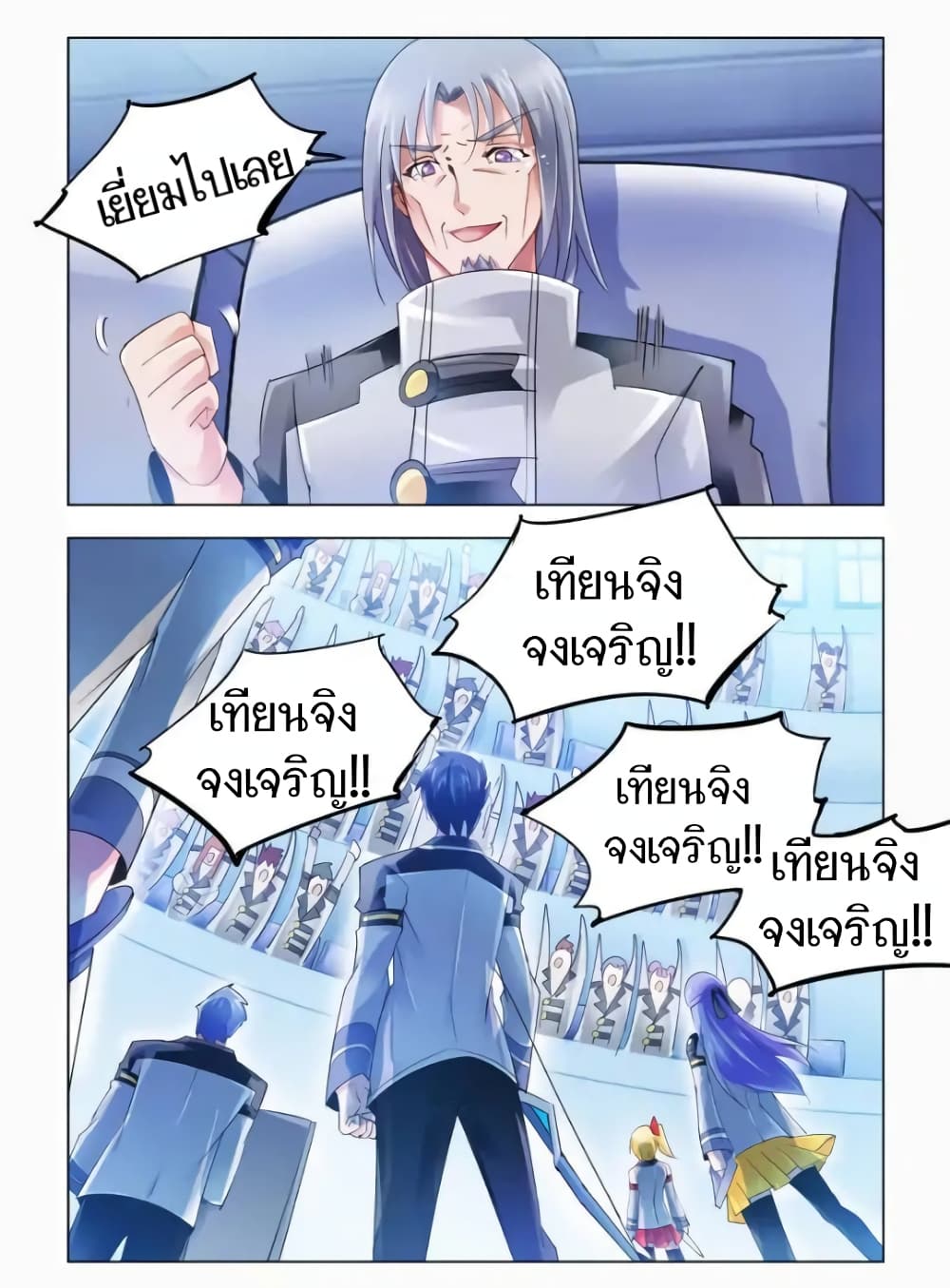 Battle frenzy ตอนที่ 54 หน้า 13