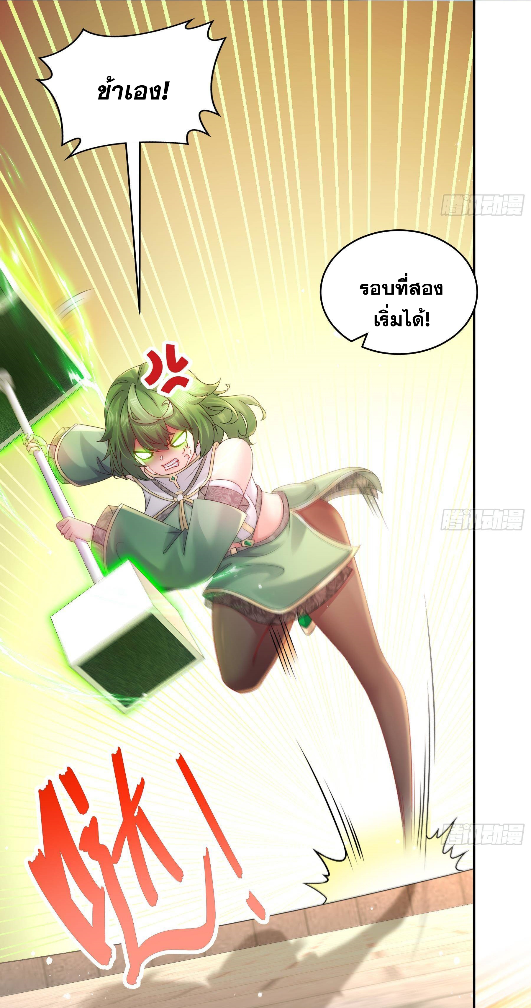 ปกป้องสำนักหญิงล้วนด้วยระบบเช็คอินสุดเทพ (ชนจีน) ตอนที่ 27 หน้า 17