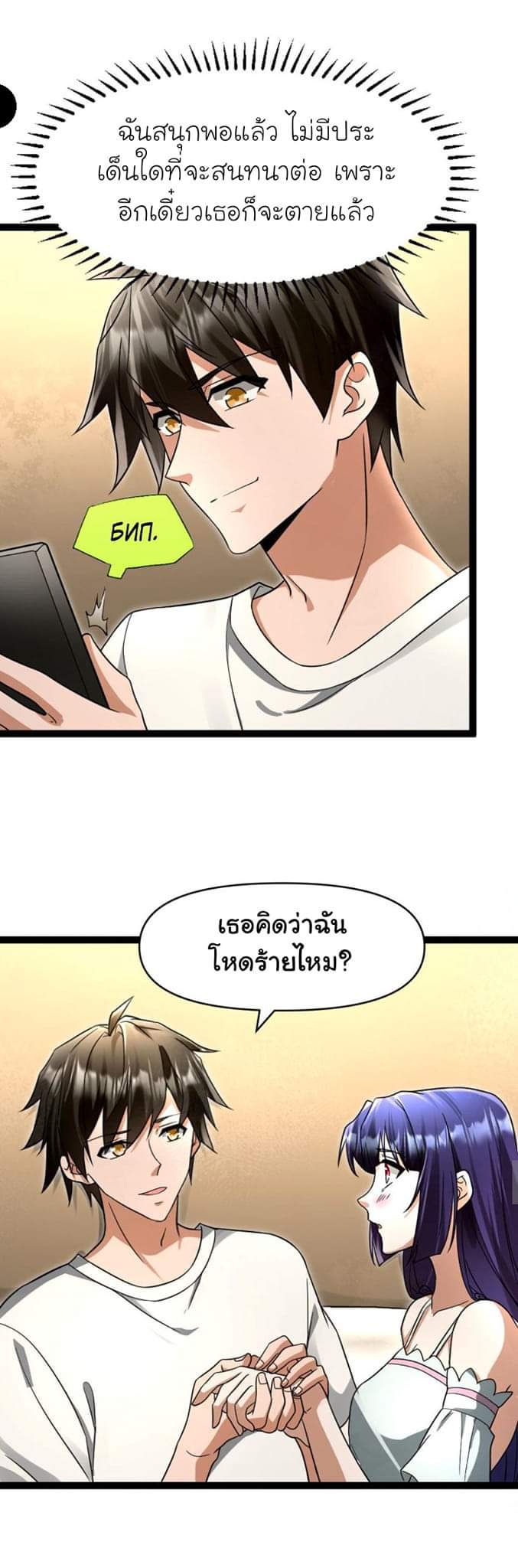 Freezing the World：I Built a Doomsday Safehouse ตอนที่ 41 หน้า 5