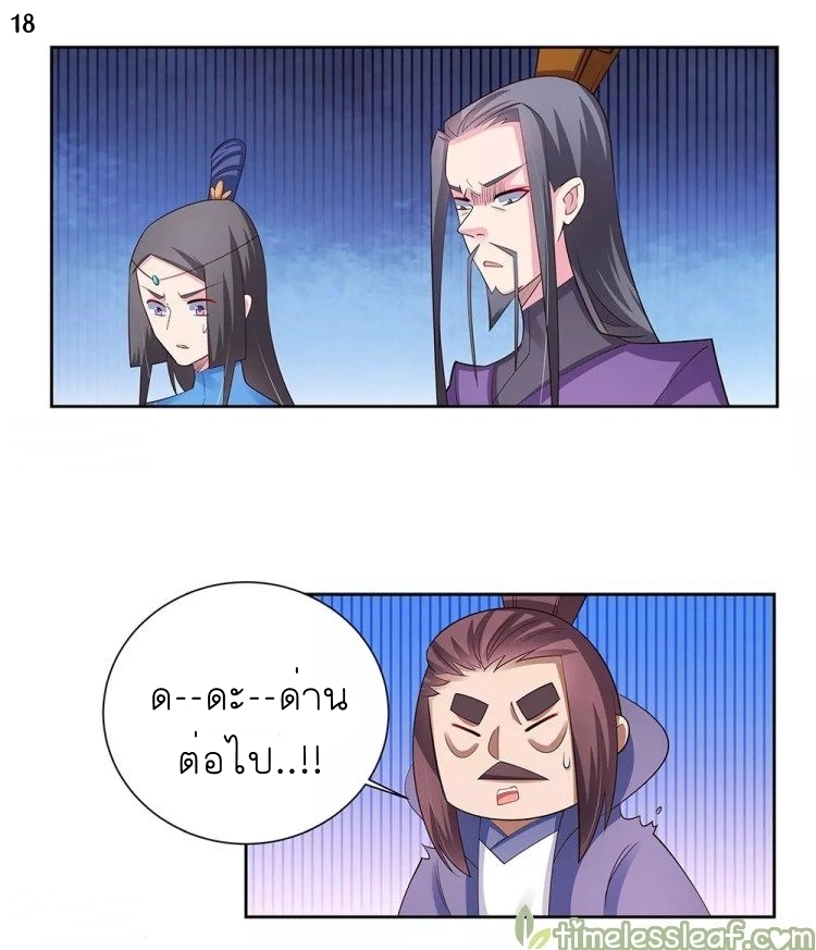 Above All Gods เทพยุทธเหนือเทวะ ตอนที่ 84 หน้า 19