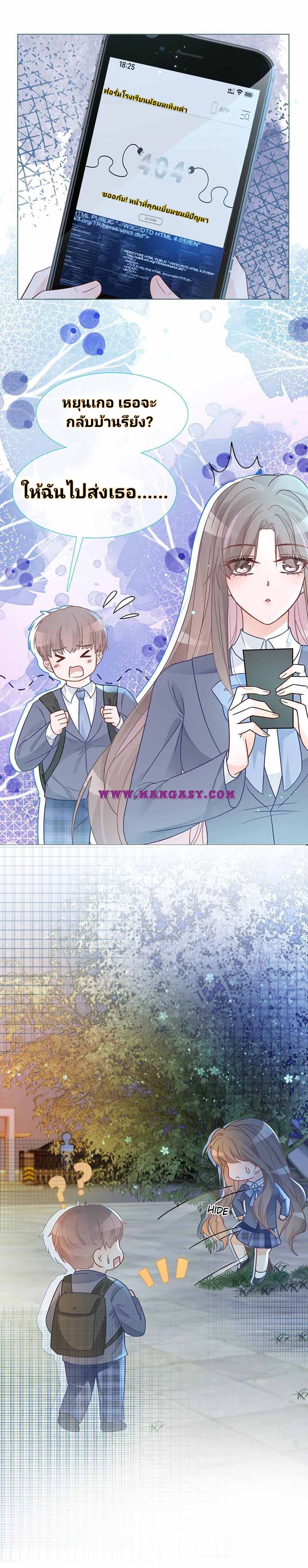 My Brothers Dote On Me ตอนที่ 16 หน้า 8