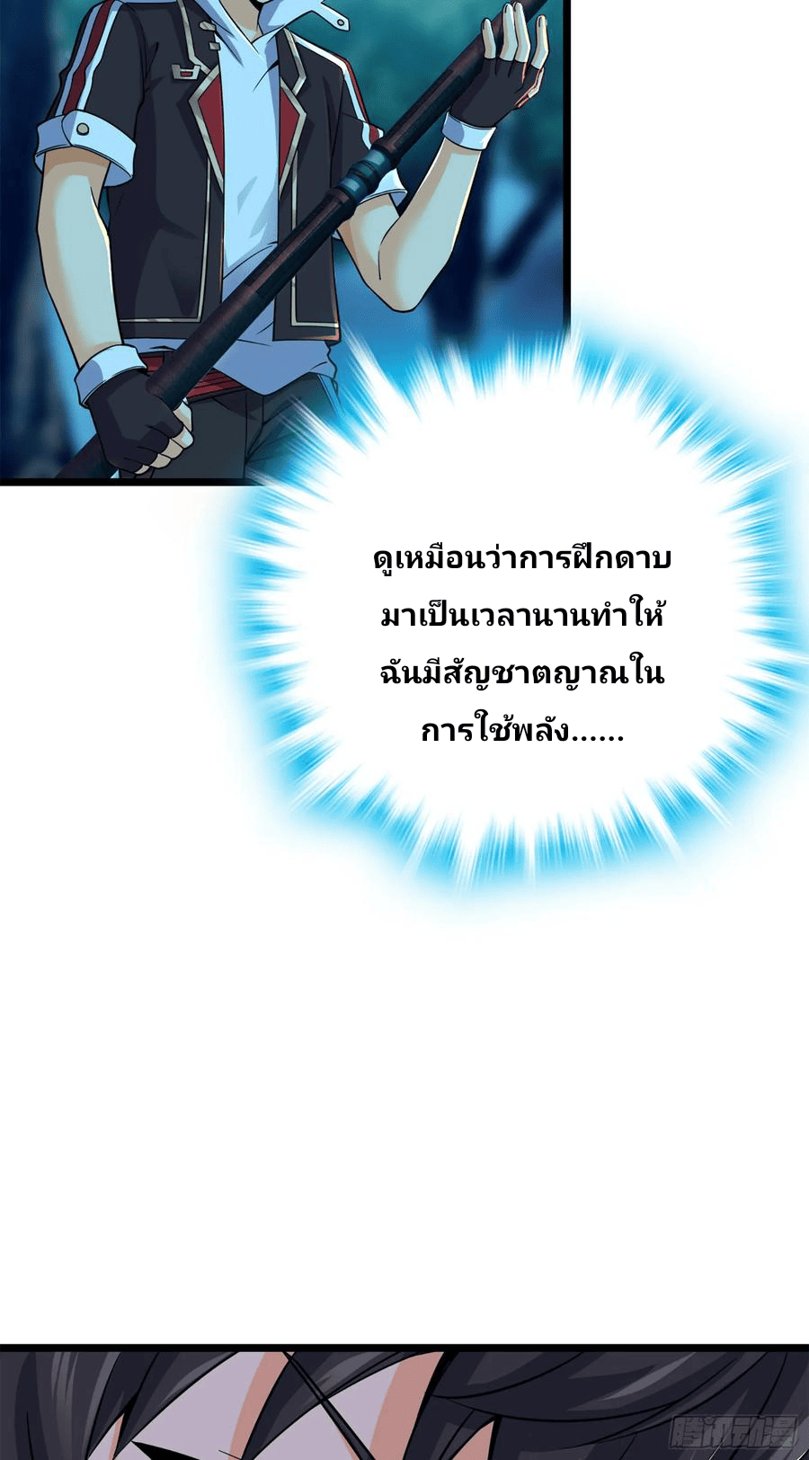 The new life of the Kuan King-ชีวิตใหม่ของราชาจอมกวน ตอนที่ 77 หน้า 50