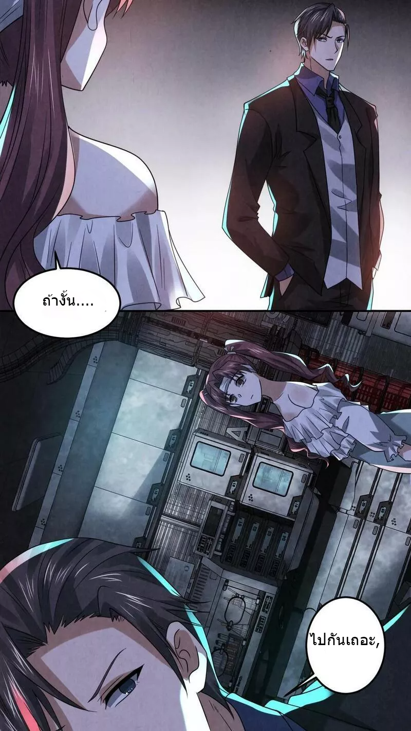Overly Ferocious of Being Cautious ตอนที่ 45 หน้า 6