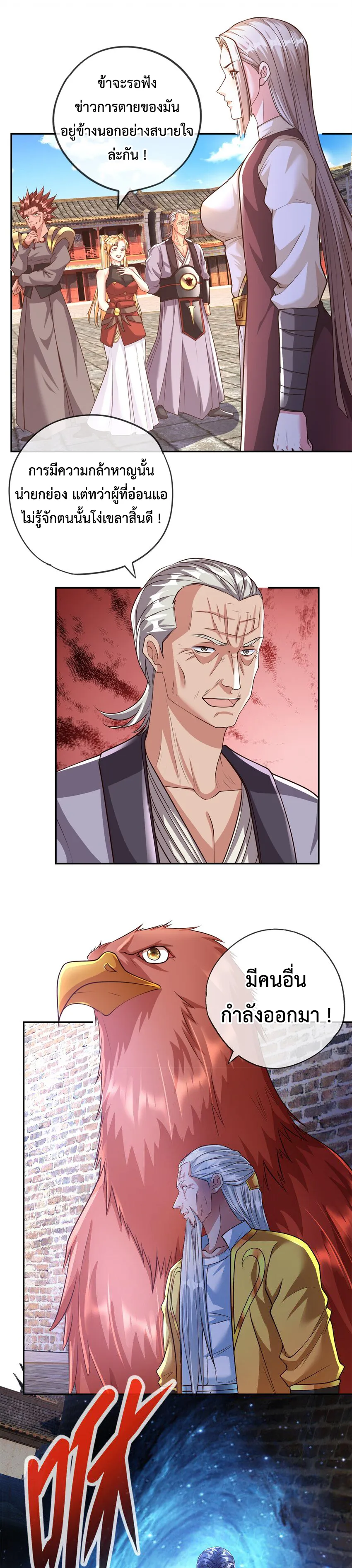 (ทันจีน) Unlimited God System (ระบบศักดิ์สิทธิ์ไร้ขีดจำกัด) ตอนที่ 50 หน้า 4