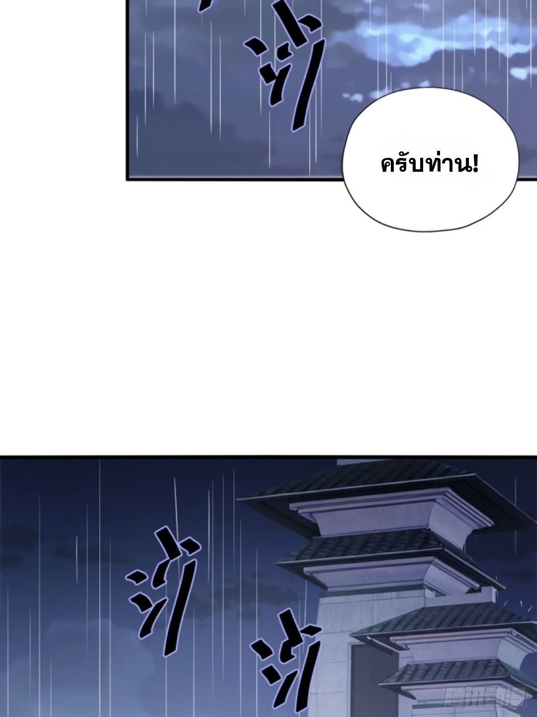 ข้าคือผู้แข็งแกร่งที่สุดในโลกอมตะ ตอนที่ 8 หน้า 71