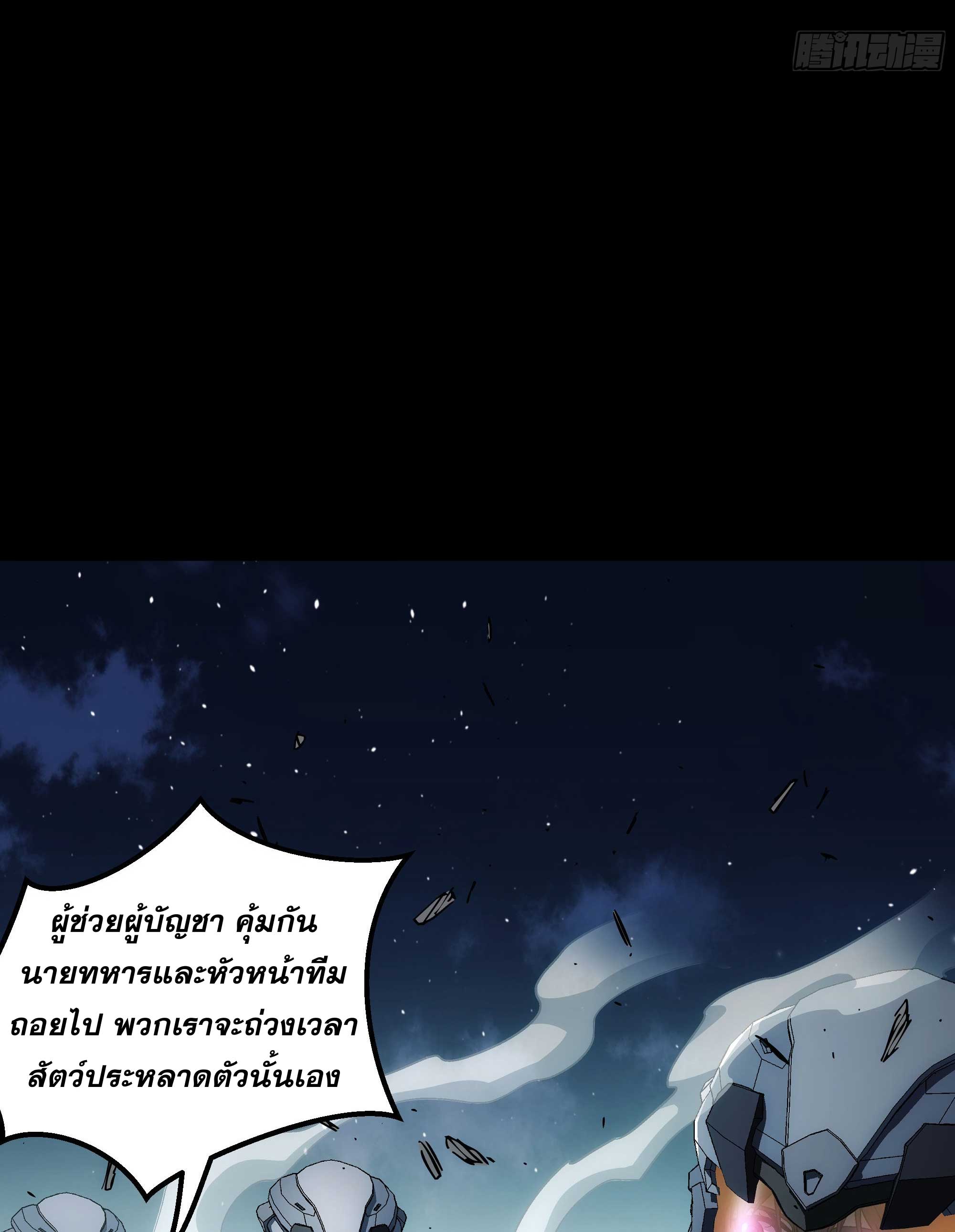 Steel Covenant ตอนที่ 23 หน้า 44