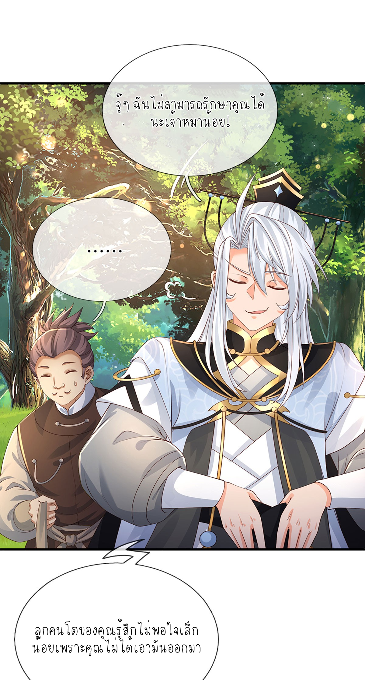 ปลุกร่างกาย ฉันอมตะ ตอนที่ 50 หน้า 24