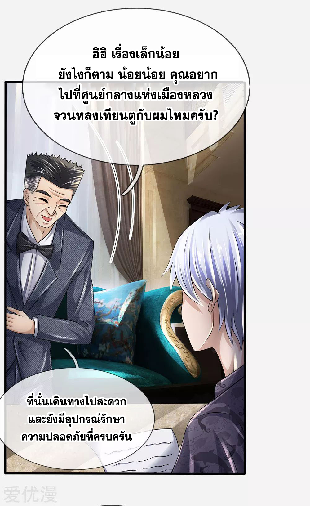 นครเซียนแห่งผู้ต่อต้านสวรรค์ ตอนที่ 149 หน้า 2