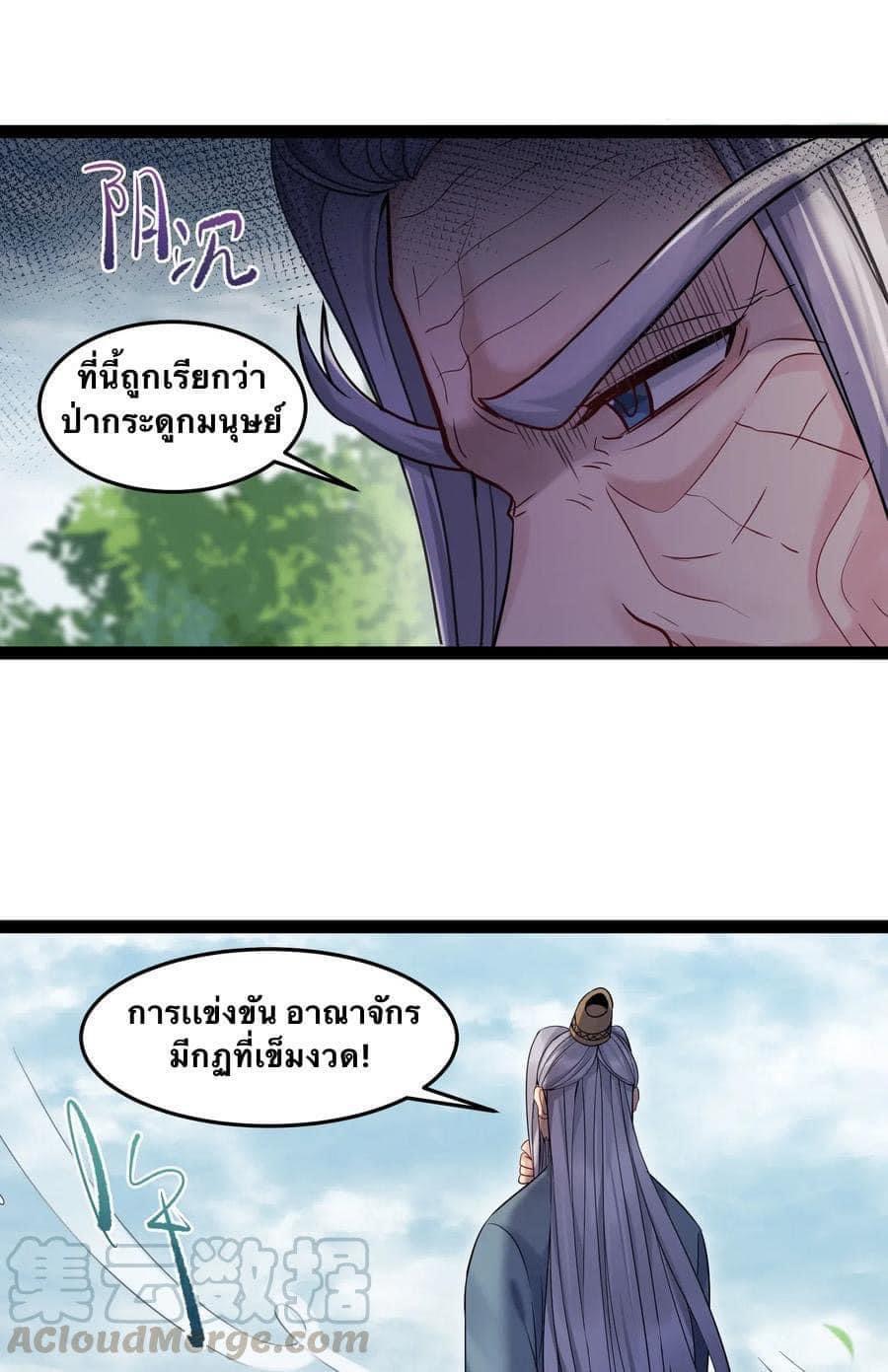 เทพวายร้ายกลับชาติมาเกิดใหม่ ตอนที่ 7 หน้า 5