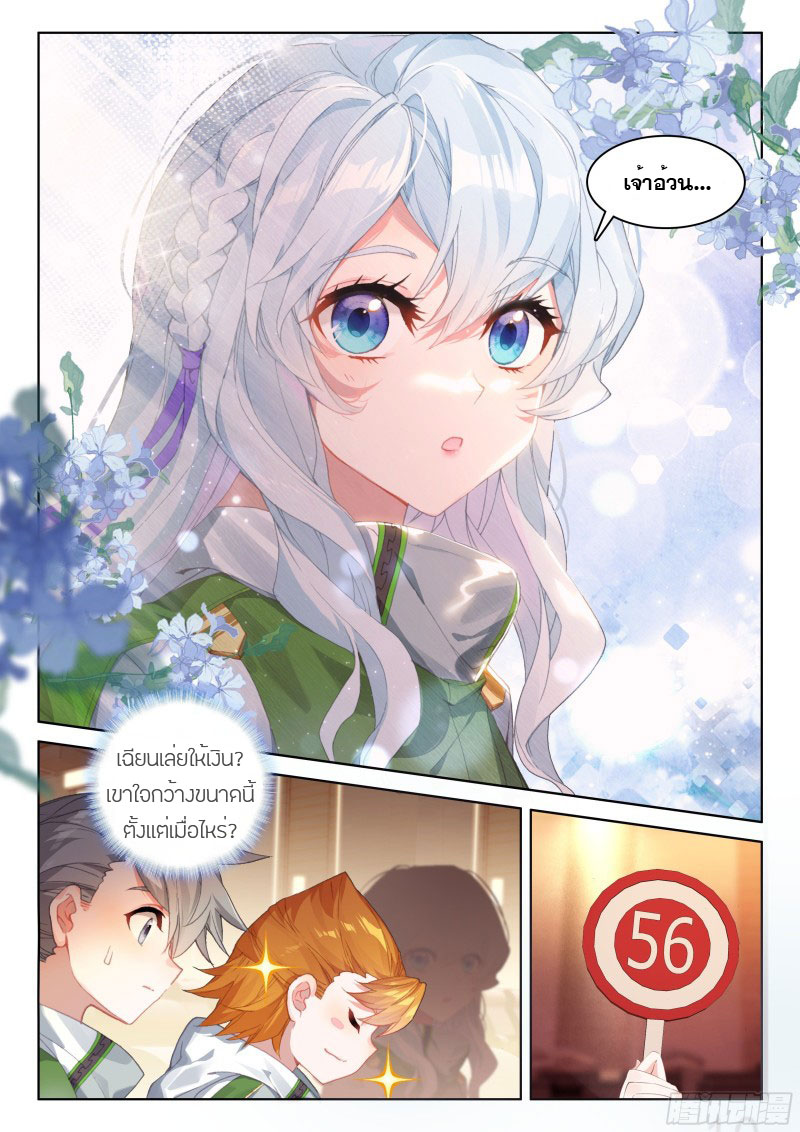 Soul Land IV – The Ultimate Combat มหาศึกการต่อสู้ ตอนที่ 107 หน้า 12