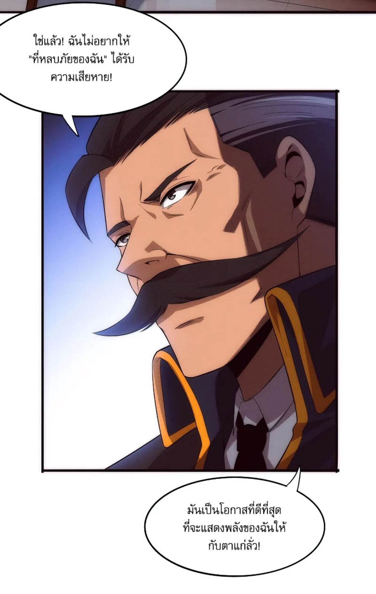 The Frenzy Of Evolution ตอนที่ 31 หน้า 24