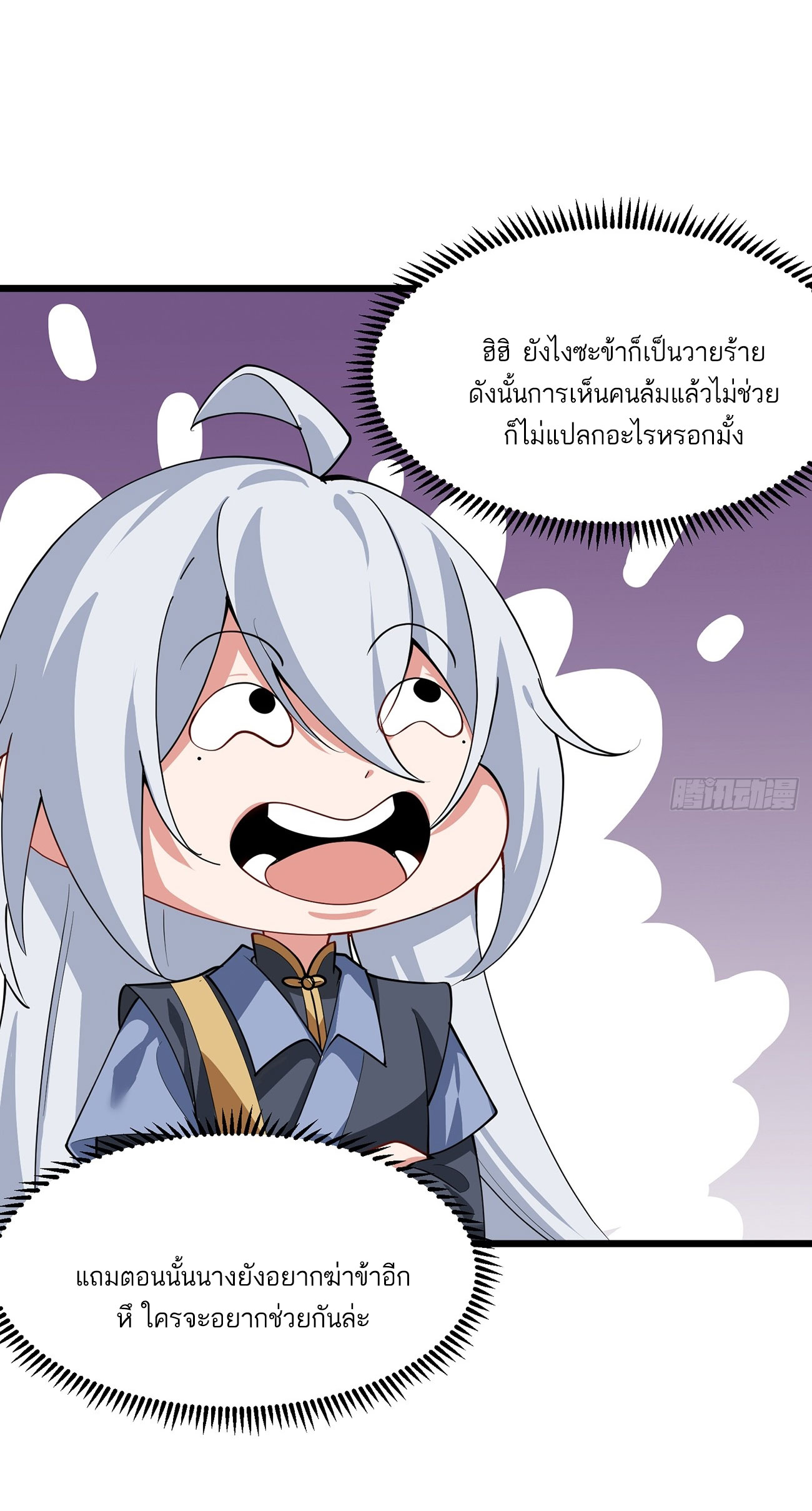 คนชอบธรรมอย่างผม ถูกระบบบังคับให้เป็นตัวร้าย ตอนที่ 5 หน้า 45