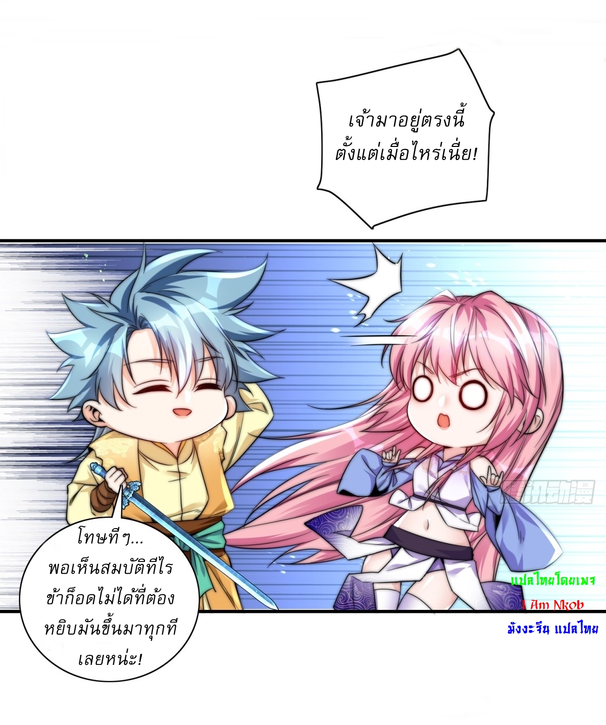 A Person, a Donkey and a Dog on Their Way of Immoral Cultivation หนึ่งคน หนึ่งลา หนึ่งหมา มุ่งหน้าบำเพ็ญวิถีเซียน ตอนที่ 2 หน้า 44