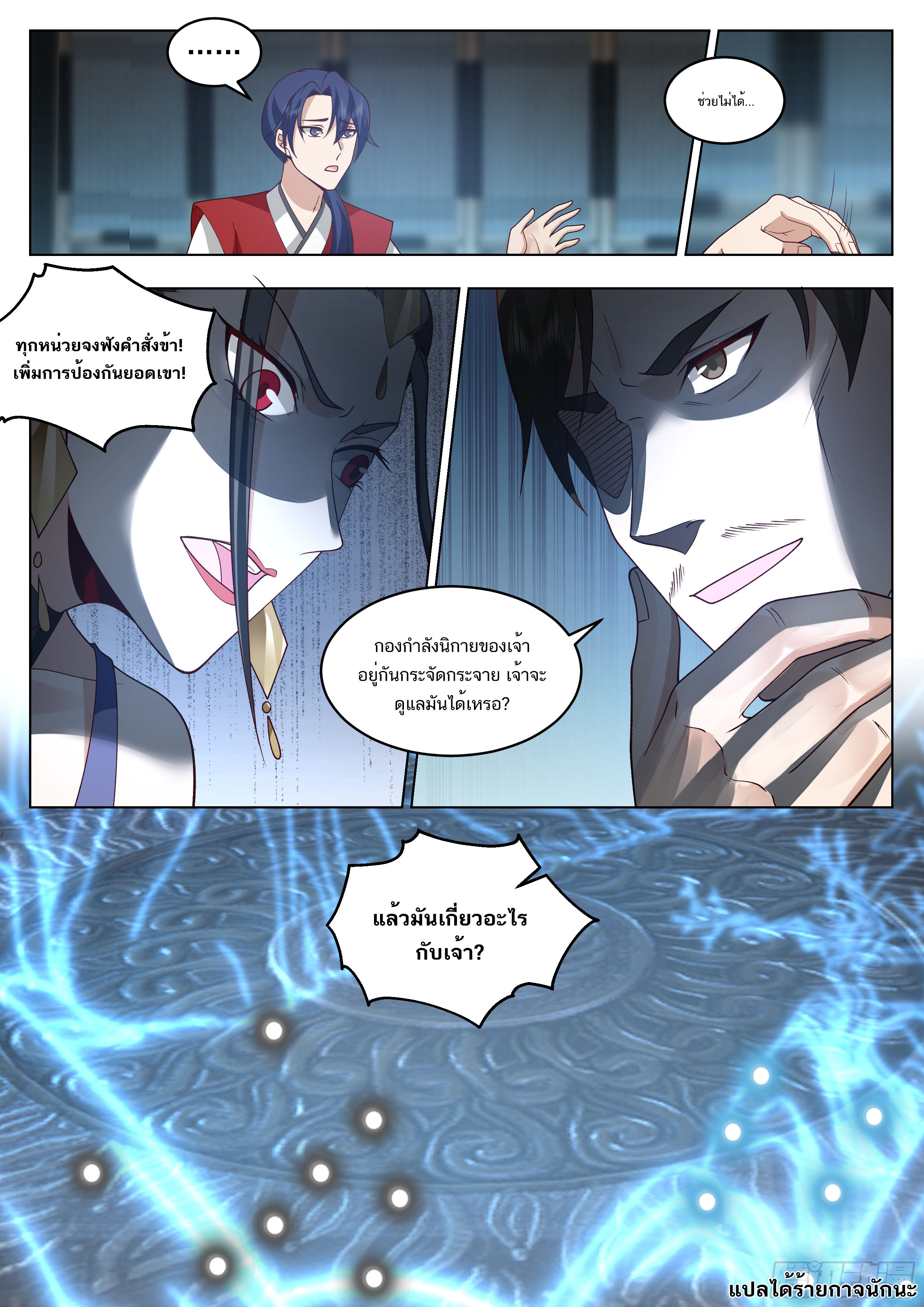 Great Sage of Humanity ตอนที่ 56 หน้า 12