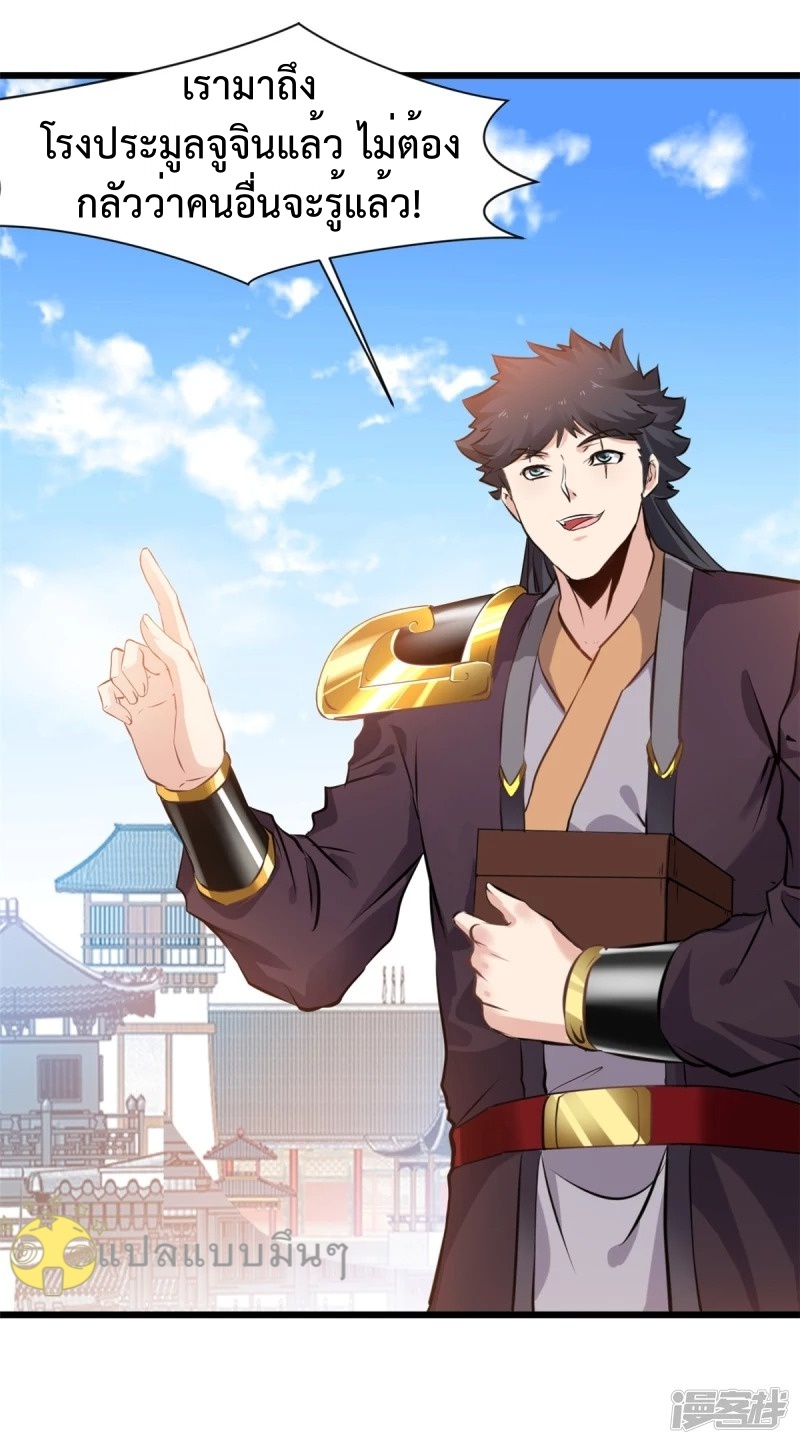 ปรมาจารย์ที่แข็งแกร่งที่สุด ตอนที่ 38 หน้า 5