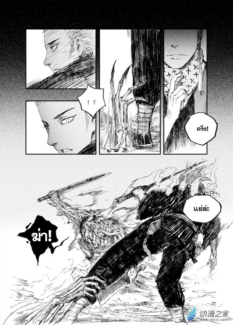 ผู้ขจัดมาร [จีนตัดจบ] ตอนที่ 29 หน้า 8