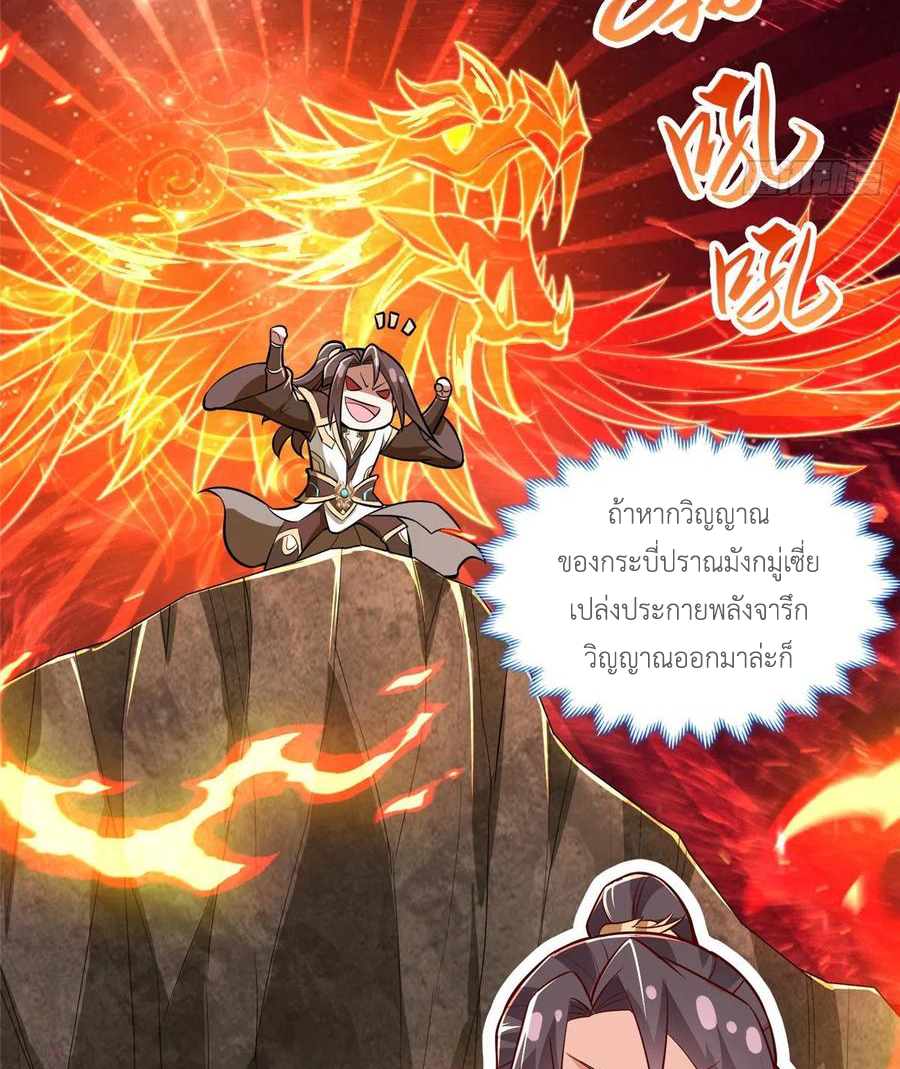 (ชนจีน) Dragon Master (จูหมิง นักรบเซียนมังกร) ตอนที่ 65 หน้า 35