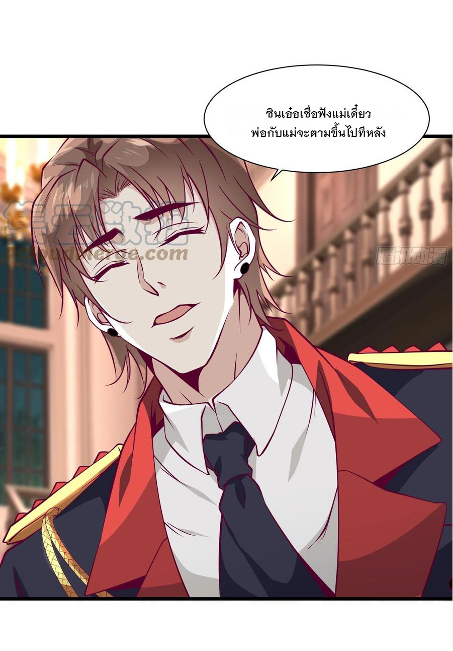 พ่อของฉันเป็นเทพสงครามที่แข็งแกร่งที่สุด ตอนที่ 41 หน้า 23