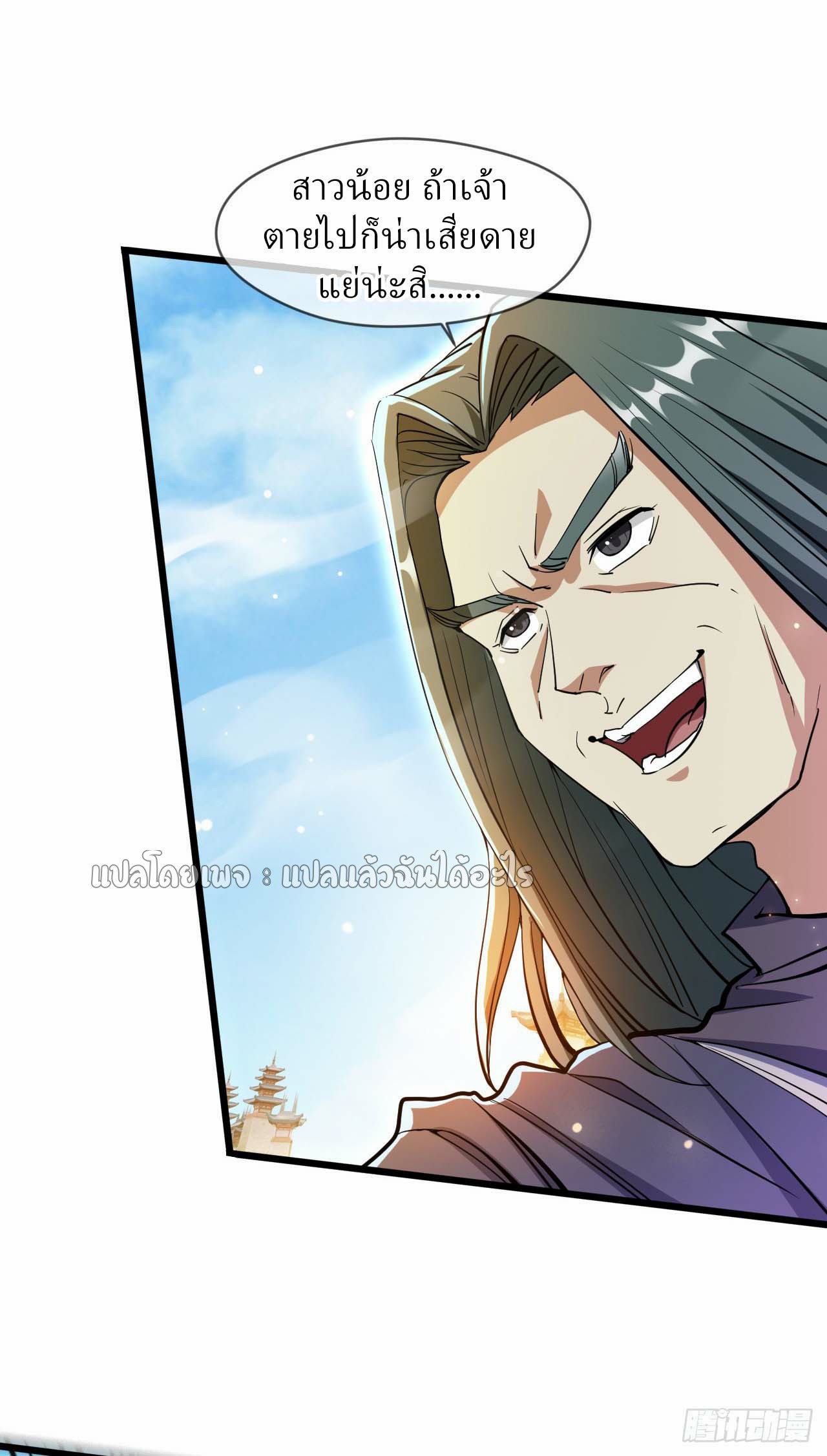 (ชนจีน)จุติเทพจักรพรรดิเกิดมาทั้งทีมีคะแนนเป็นล้าน ตอนที่ 77 หน้า 23