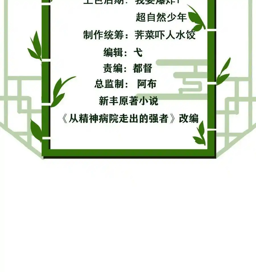 ชายผู้แข็งแกร่งที่ออกมาจากโรงพยาบาลจิตเวช ตอนที่ 150 หน้า 3