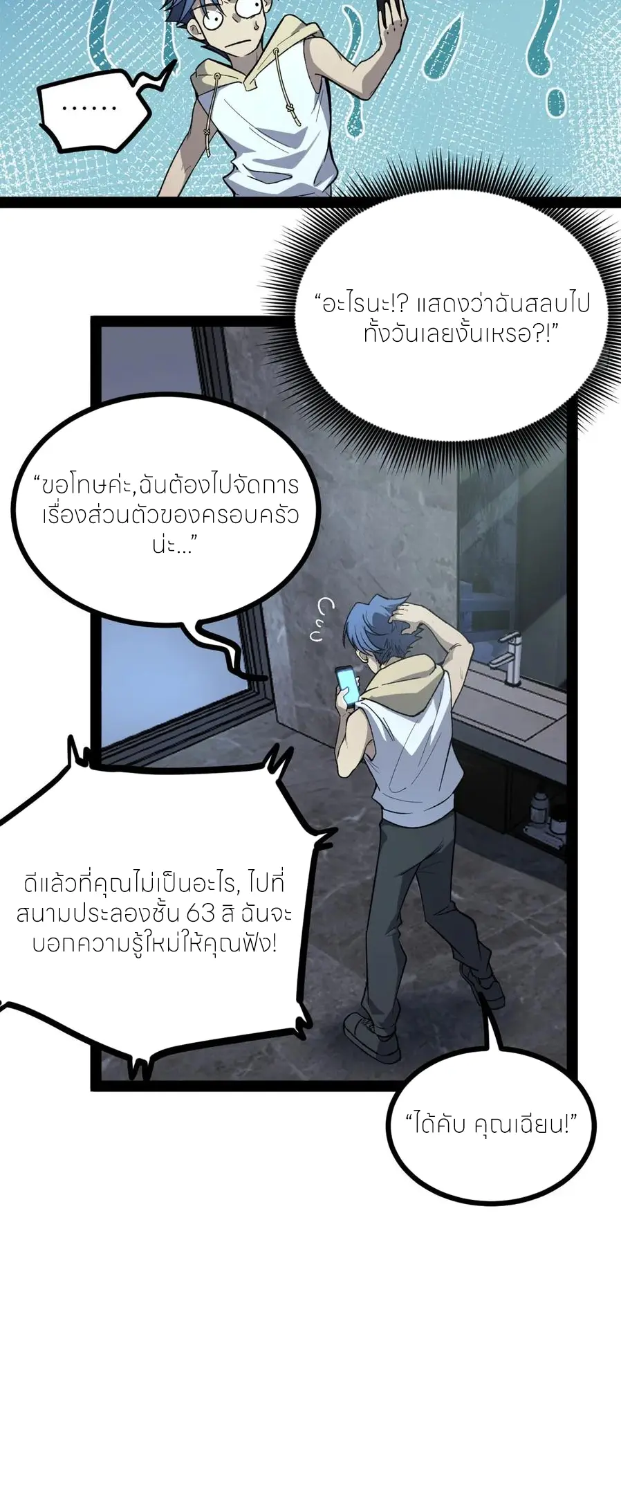 ผู้พิทักษ์ประตูจักรวาล ตอนที่ 65 หน้า 9