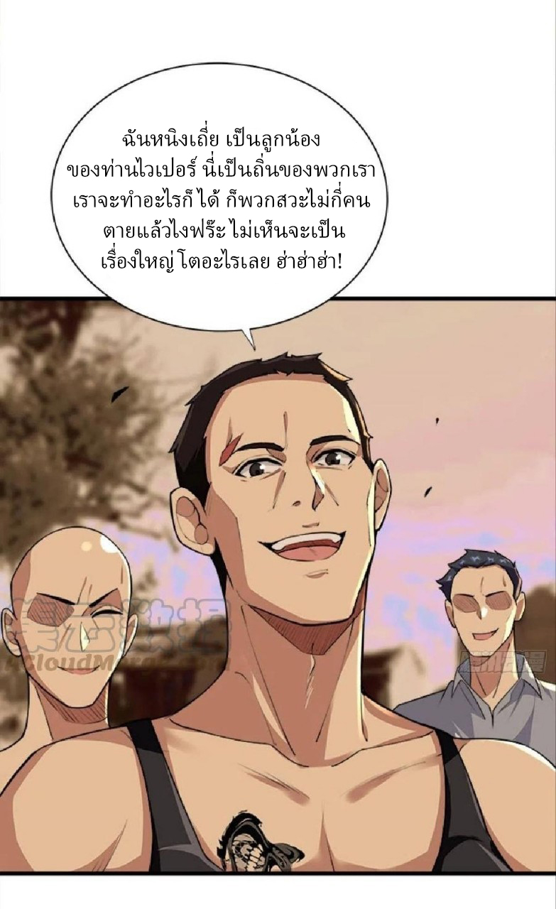 ผมพึ่งกลายเป็นคนรวยที่สุดในวันสิ้นโลก ตอนที่ 38 หน้า 9