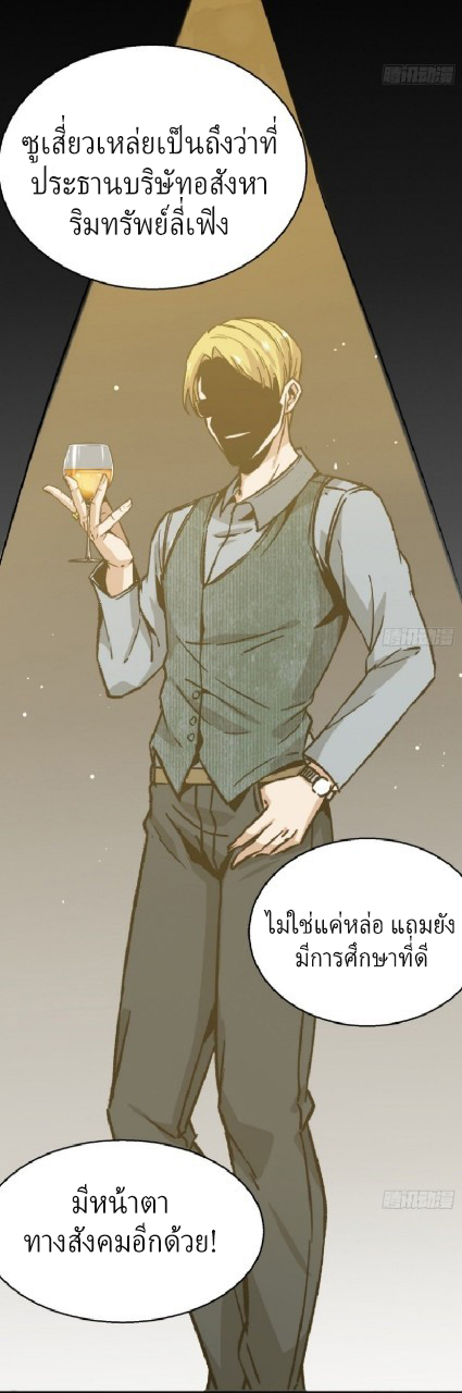 ยอดคนอัจฉริยะ ซุปเปอร์ไวรัสกลายพันธุ์ ตอนที่ 14 หน้า 29