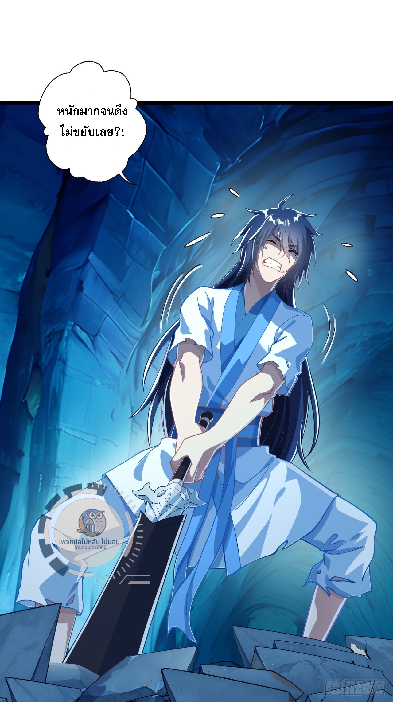 ข้านี่คือเซียนกระบี่ ตอนที่ 1 หน้า 33