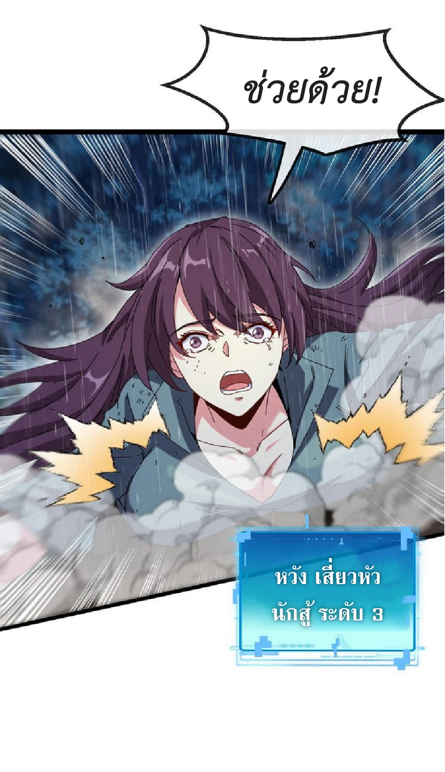 Super god system  ระบบสุดเทพ ตอนที่ 57 หน้า 49