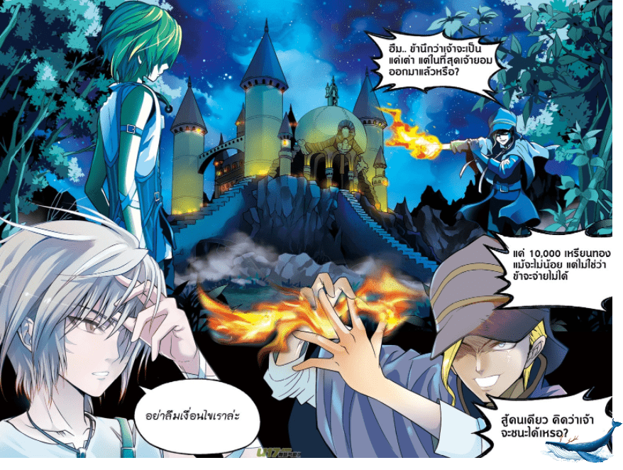 จิตสังหารเลือดมังกร ตอนที่ 29 หน้า 13