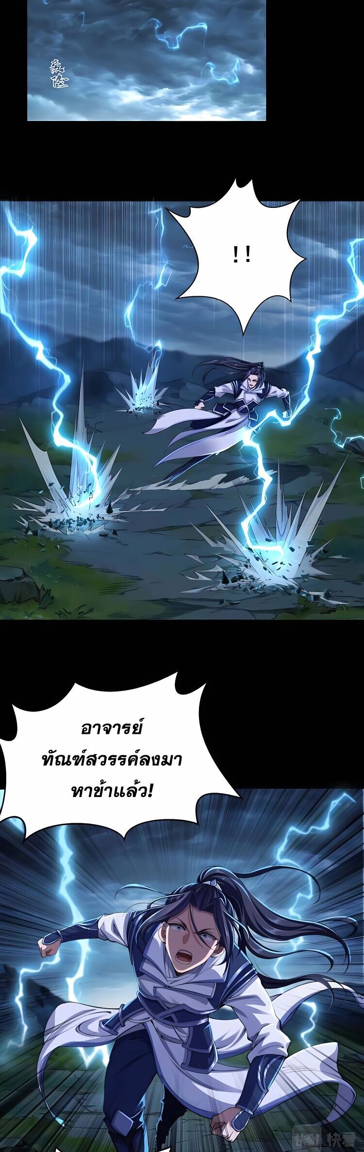 Starting with the Transmigration เกิดใหม่ในต่างโลกกับระบบคำสาปมรณะ (ชนจีน) ตอนที่ 1 หน้า 43