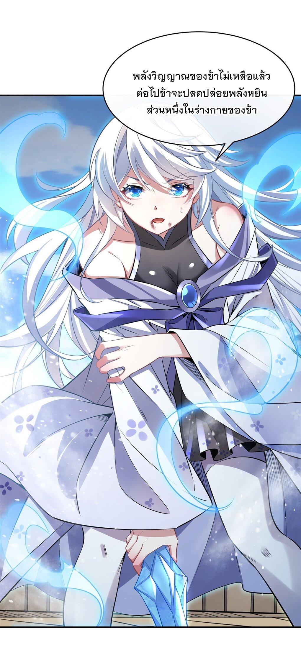 ศิษย์ของข้าล้วนมีอนาคตที่ยิ่งใหญ่ (ชนจีน) ตอนที่ 84 หน้า 46