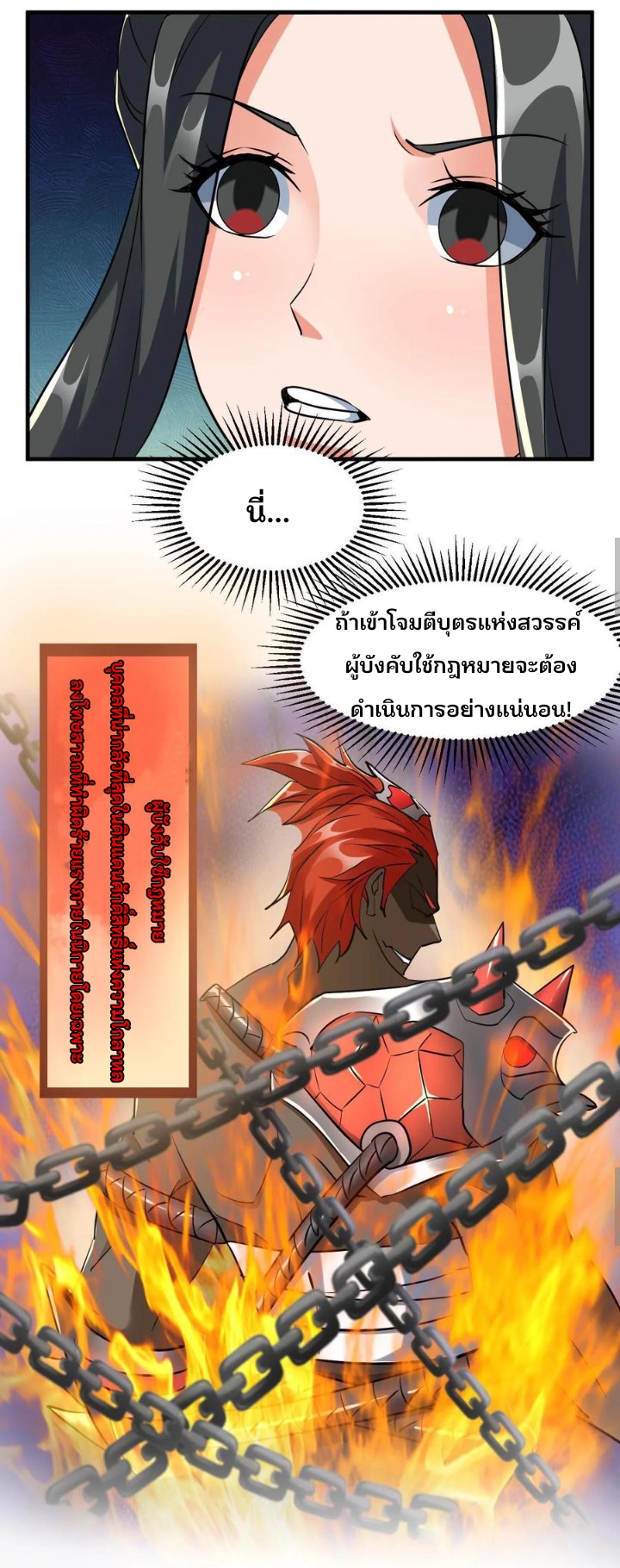 i can infinite epiphany ระบบศักดิ์สิทธิ์ ข้าสามารถตรัสรู้ได้ไม่มีที่สิ้นสุด ตอนที่ 24 หน้า 4