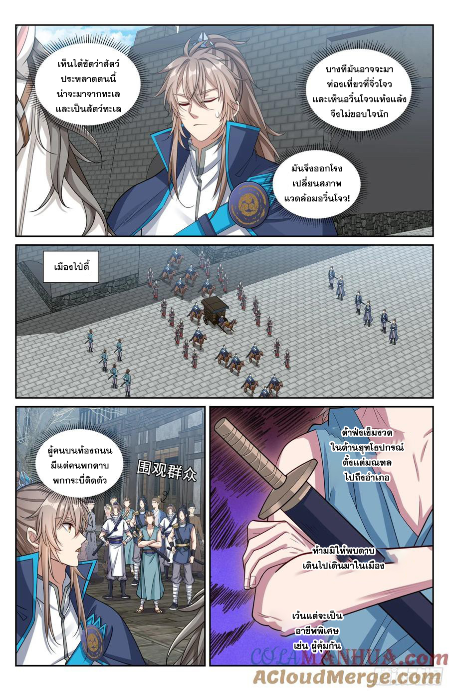 ผู้พิทักษ์รัตติกาล ตอนที่ 232 หน้า 12