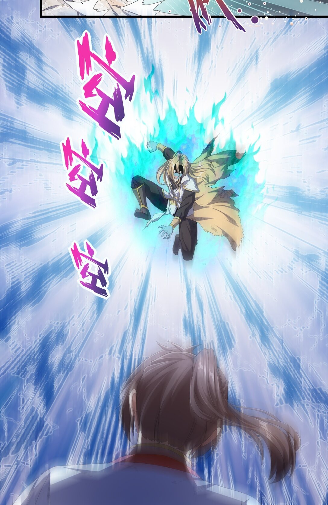 มหาเทพเอกะหมื่นบรรพกาล (จบ) ตอนที่ 38 หน้า 5