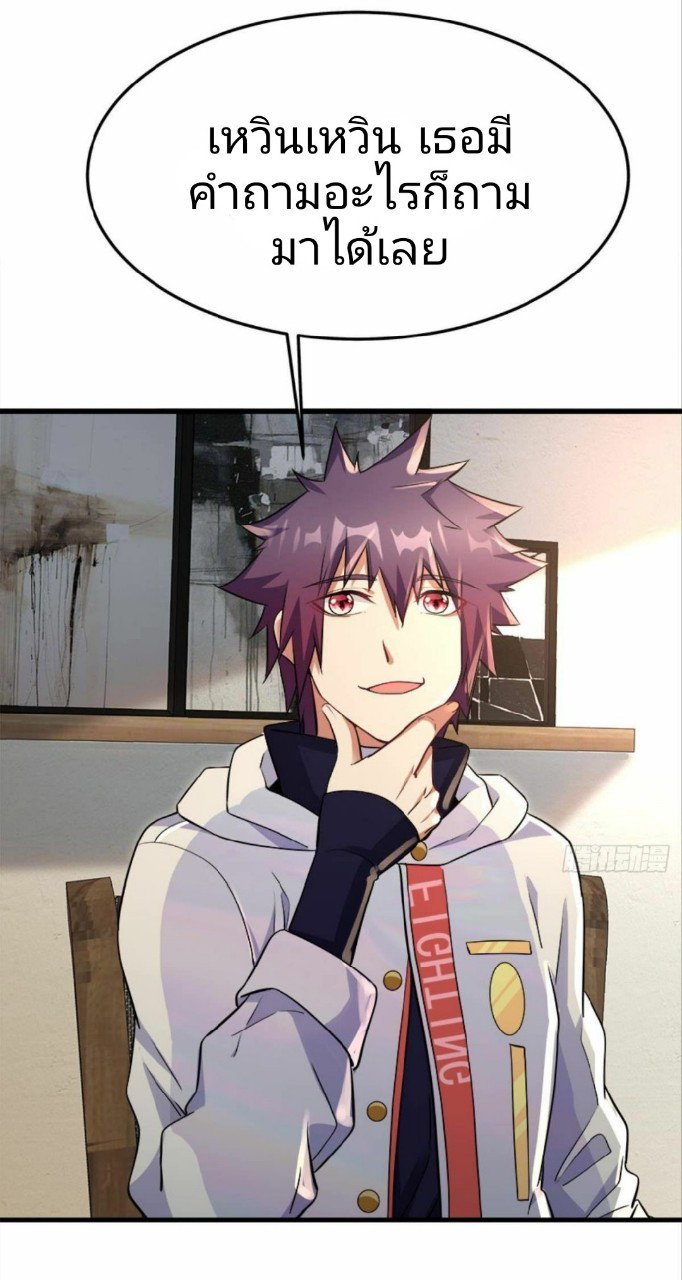 ผมพึ่งกลายเป็นคนรวยที่สุดในวันสิ้นโลก ตอนที่ 22 หน้า 31