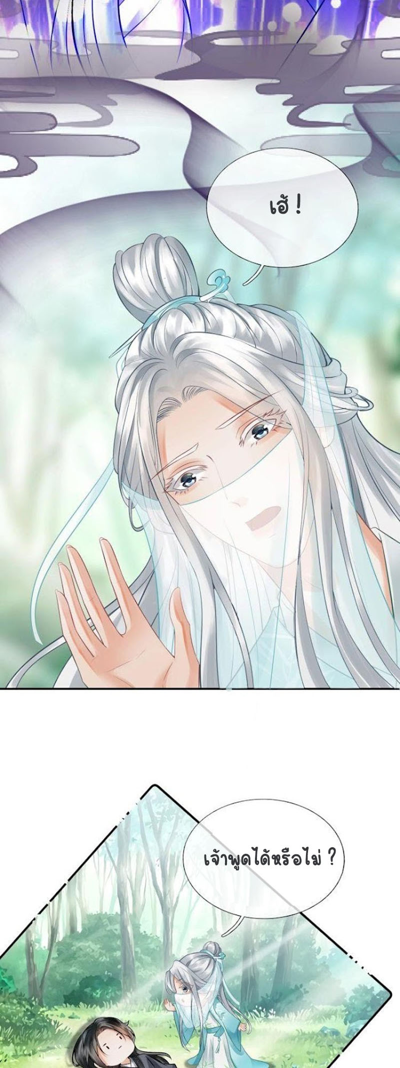 ให้ตายข้าก็จะไม่เป็นอาจารย์ ตอนที่ 11 หน้า 8