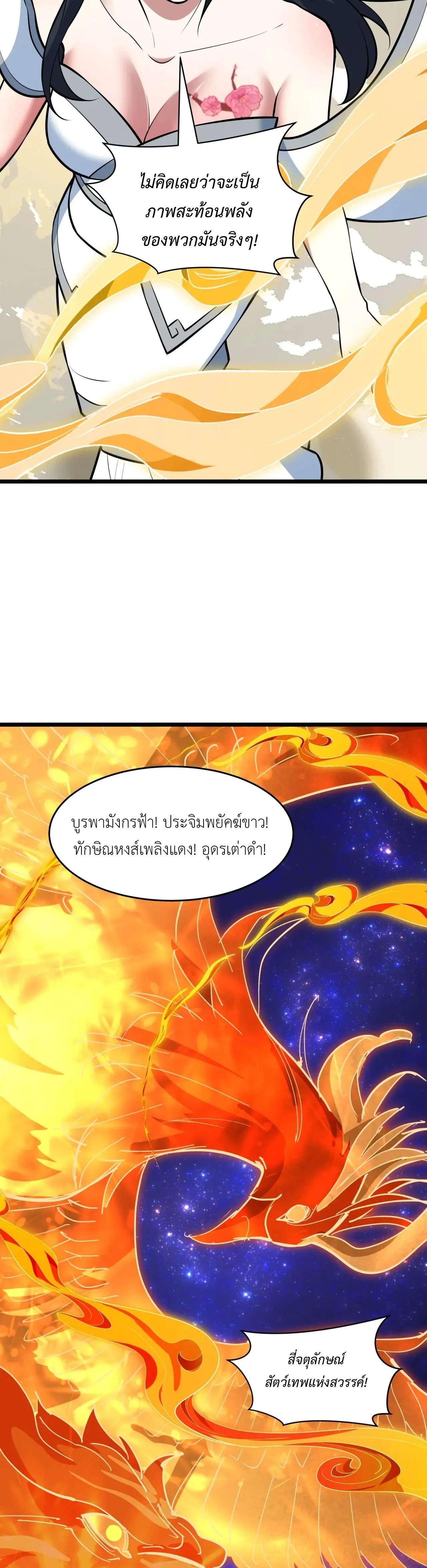 Era of the Haunted - ยุคสมัยแห่งภูตผี ตอนที่ 492 หน้า 8