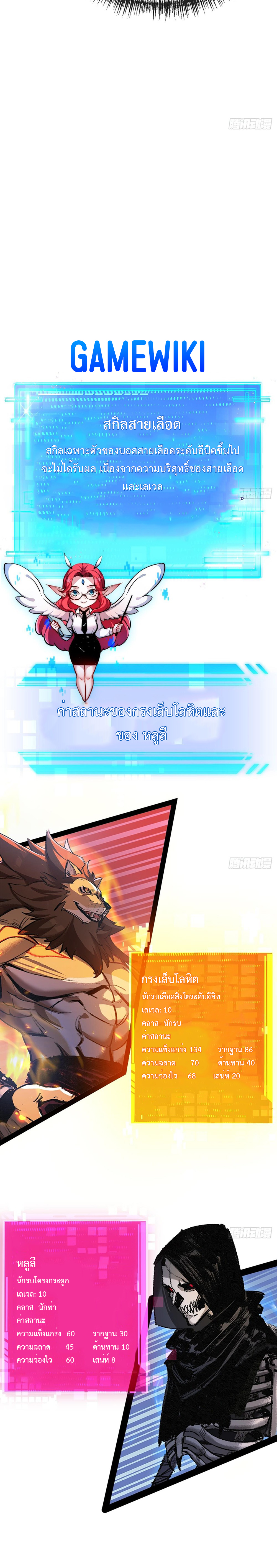 ผู้ล่าสังหารจันทรา ตอนที่ 7 หน้า 22