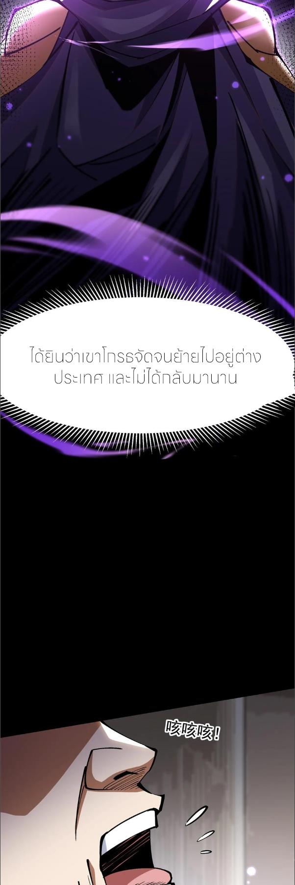 ไม่อยากเรียนทักษะ แห่งคำสาปเลย! ตอนที่ 104 หน้า 22