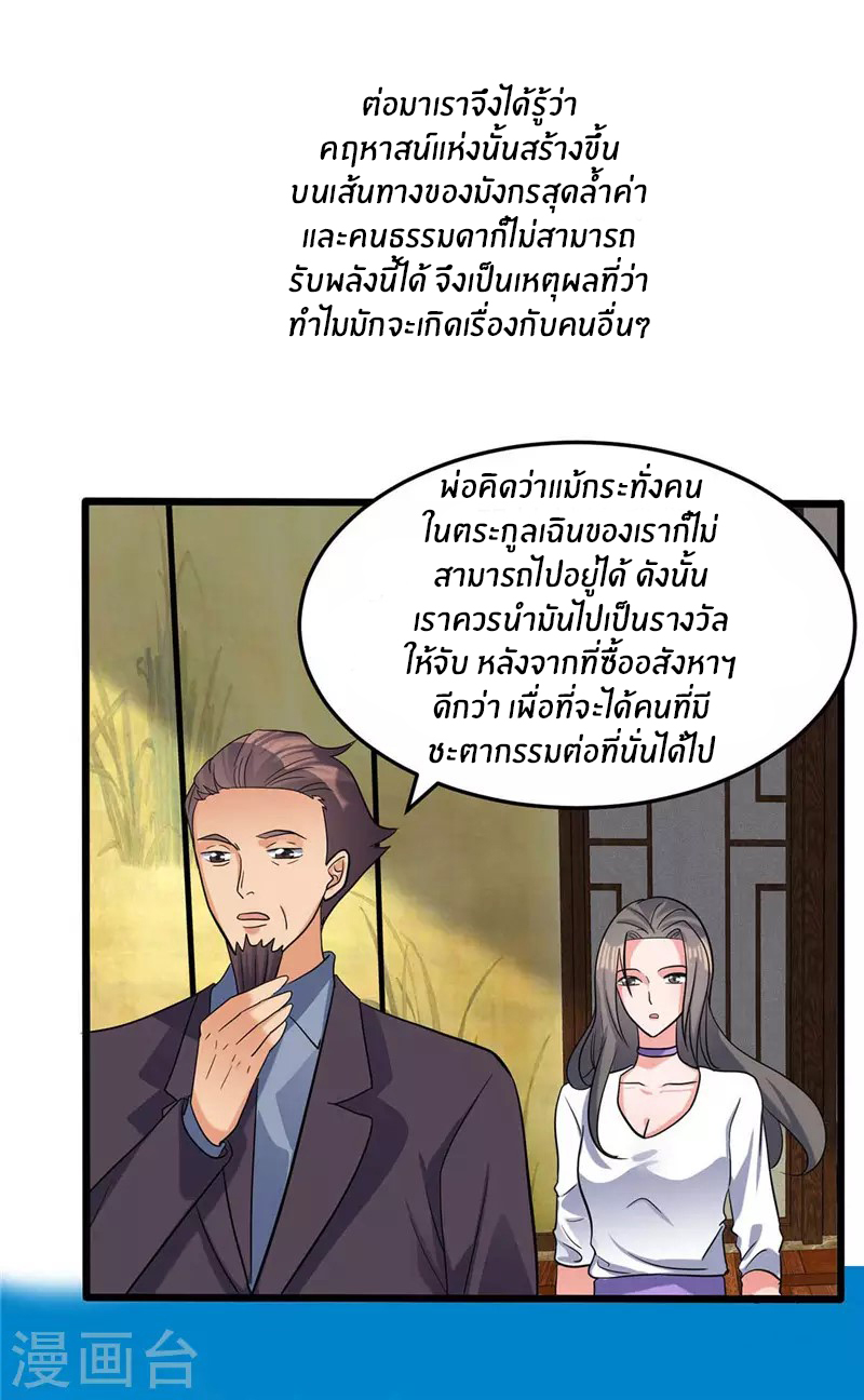 Emperor son in law (ชนต้นจีน) ตอนที่ 38 หน้า 30