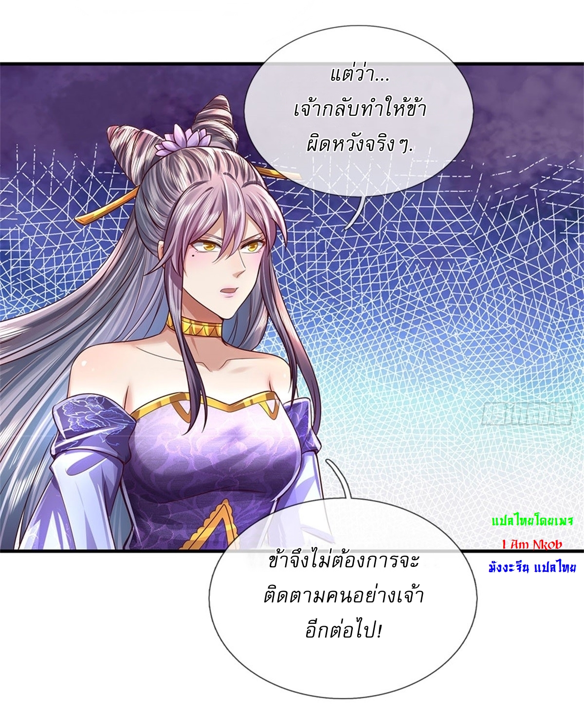 I Can Change The Timeline of Everything เกิดใหม่ในต่างโลก พร้อมระบบโกงเวลาสุดเกรียน ตอนที่ 24 หน้า 6