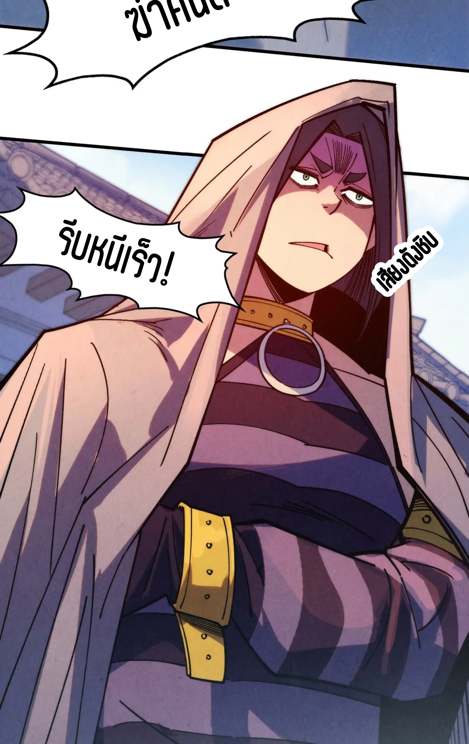 มหาเทพนิรันดร์กาล ตอนที่ 198 หน้า 25