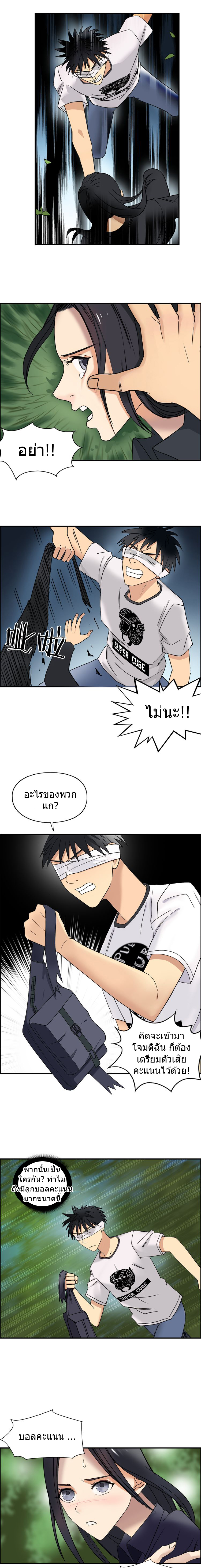 Super Cube ตอนที่ 72 หน้า 2