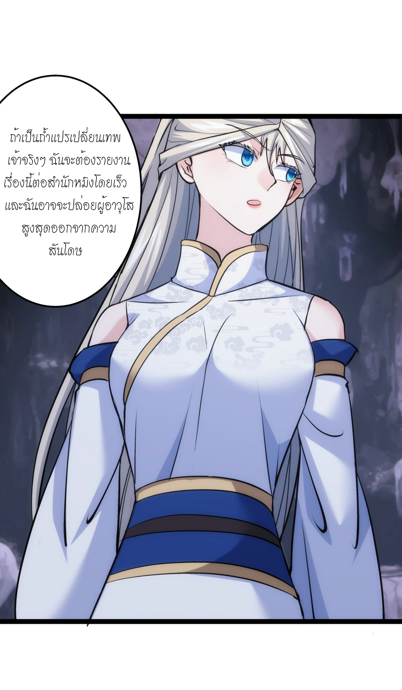 ฉันรับช่วงต่อระบบผู้เล่น ตอนที่ 14 หน้า 26